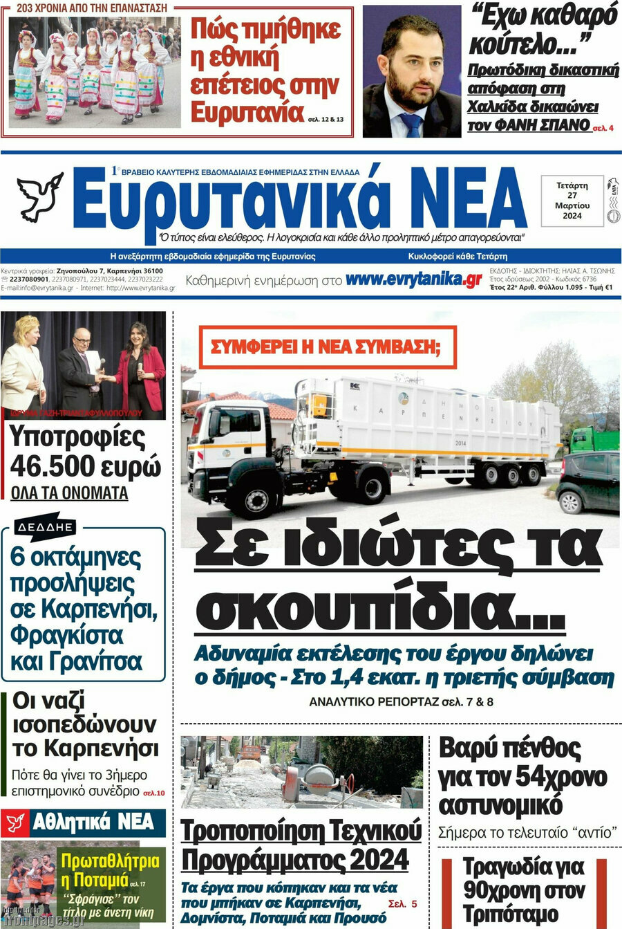 Ευρυτανικά Νέα