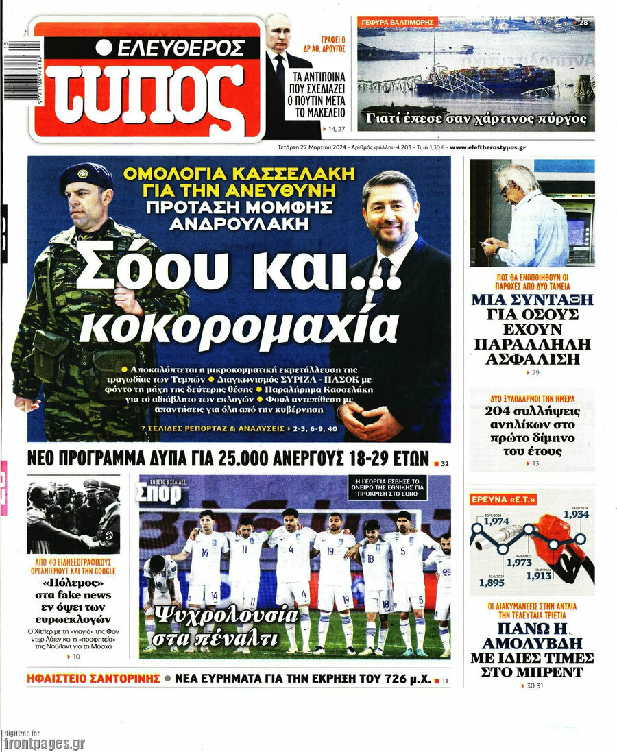 Ελεύθερος Τύπος