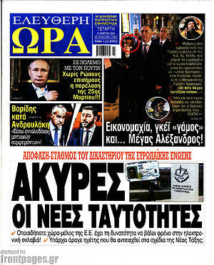 Πρωτοσέλιδο εφημερίδας Ελεύθερη ώρα - protoselida