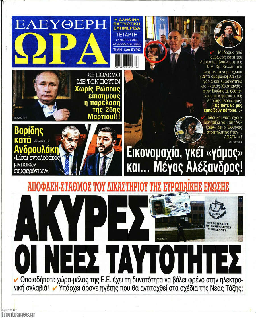 Ελεύθερη ώρα