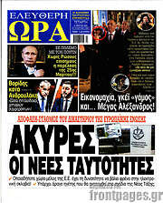 /Ελεύθερη ώρα