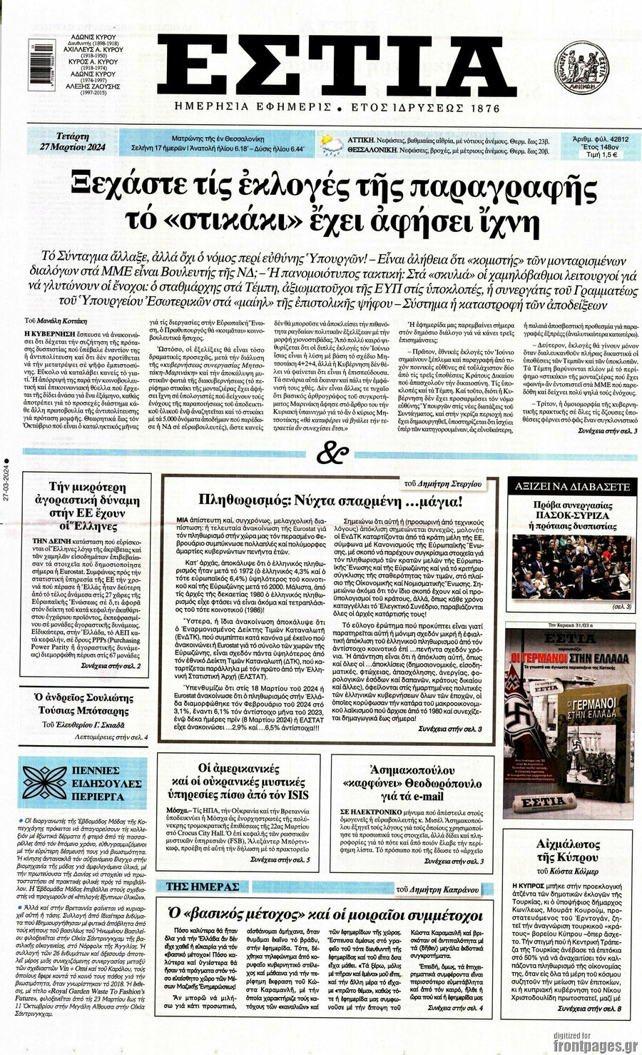 Εστία