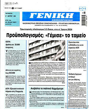 Πρωτοσέλιδο Γενική Δημοπρασιών