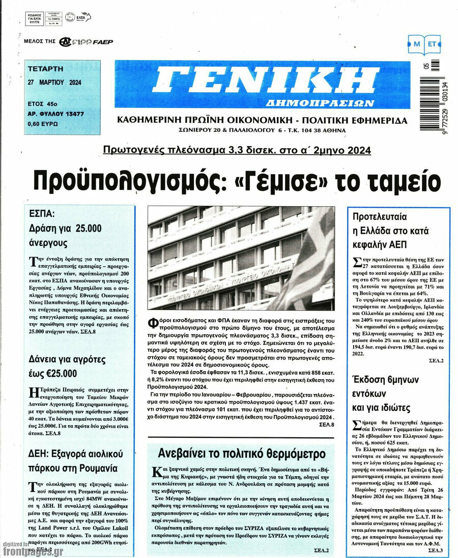 Γενική Δημοπρασιών