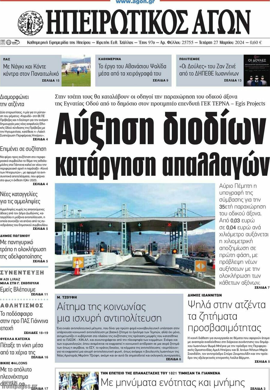 Ηπειρωτικός Αγών
