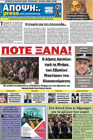 Πρωτοσέλιδο Άποψη