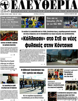 Πρωτοσέλιδο Ελευθερία
