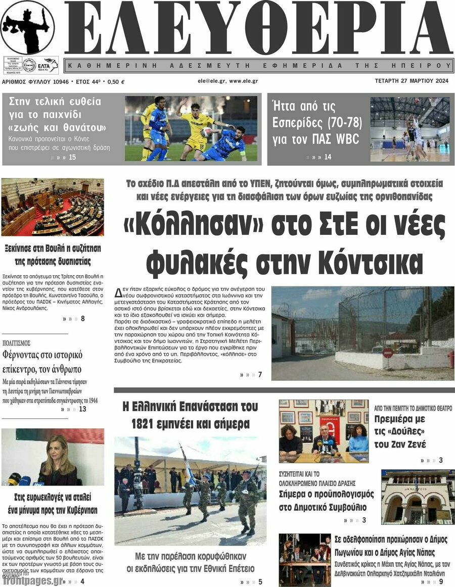 Ελευθερία