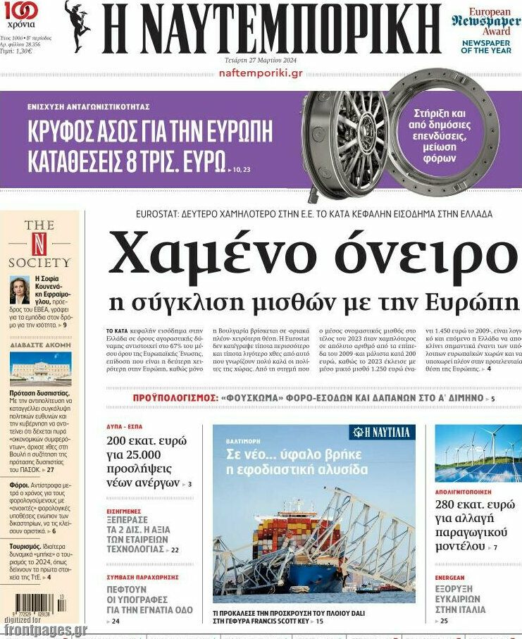 Η Ναυτεμπορική