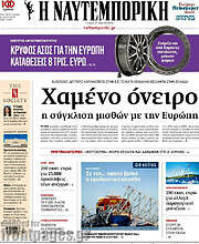 /Η Ναυτεμπορική