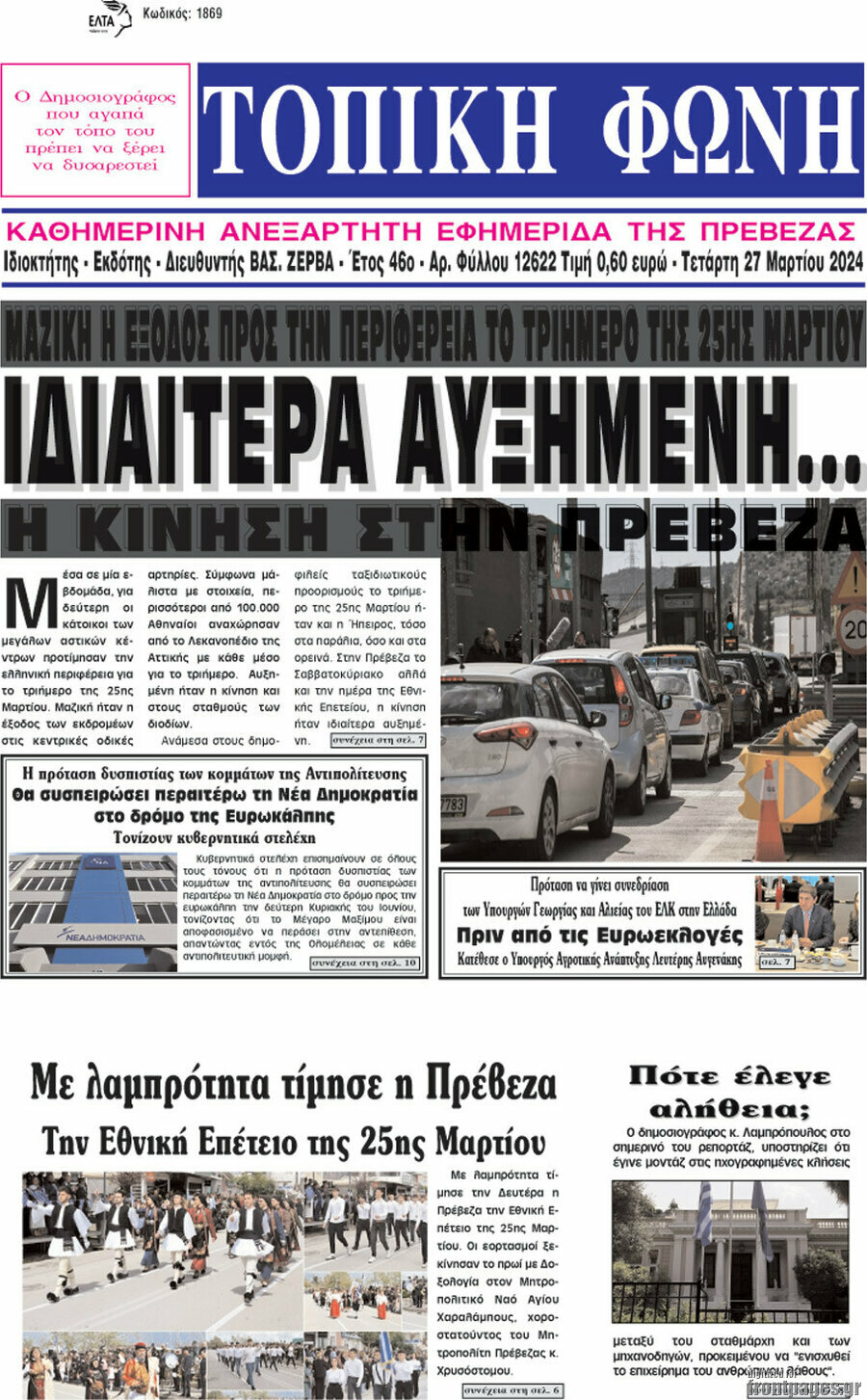 Τοπική Φωνή