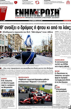Πρωτοσέλιδο Ενημέρωση