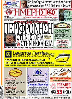 Πρωτοσέλιδο Ημερήσιος