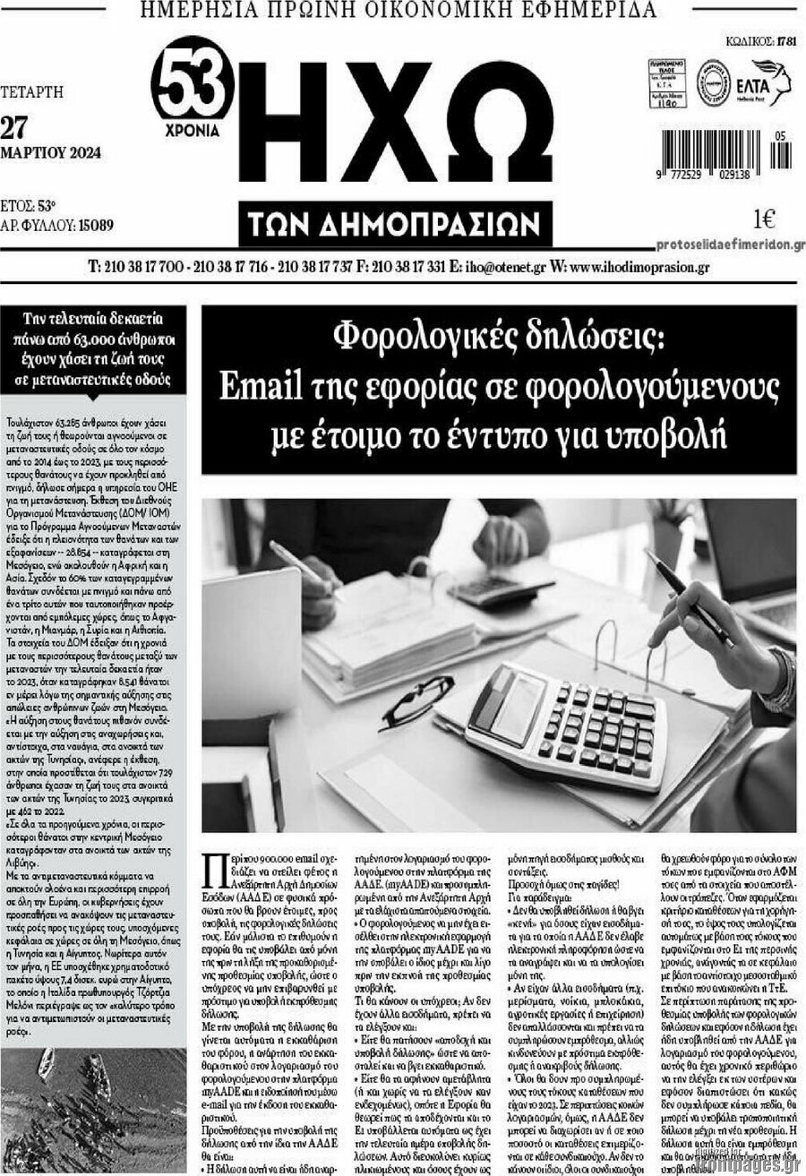 Ηχώ των Δημοπρασιών