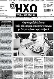 /Ηχώ των Δημοπρασιών