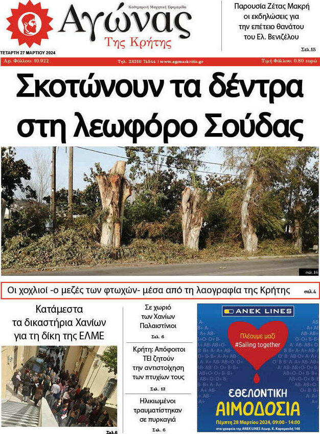 Αγώνας της Κρήτης