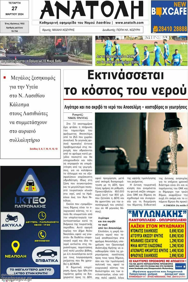 Ανατολή