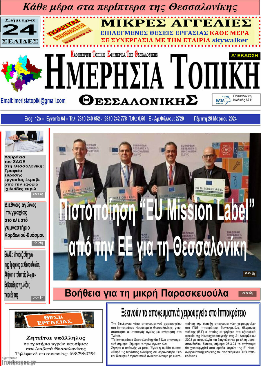 Ημερήσια Τοπική