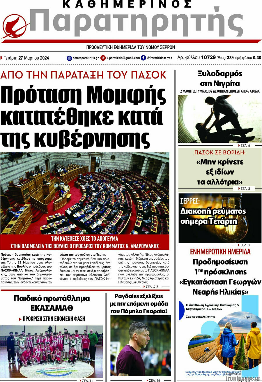 Παρατηρητής