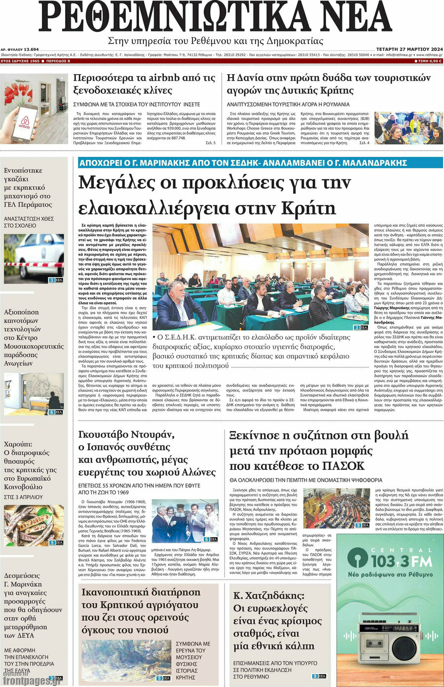 Ρεθεμνιώτικα Νέα