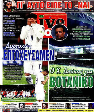 Πρωτοσέλιδο εφημερίδας Live Sport - protoselida