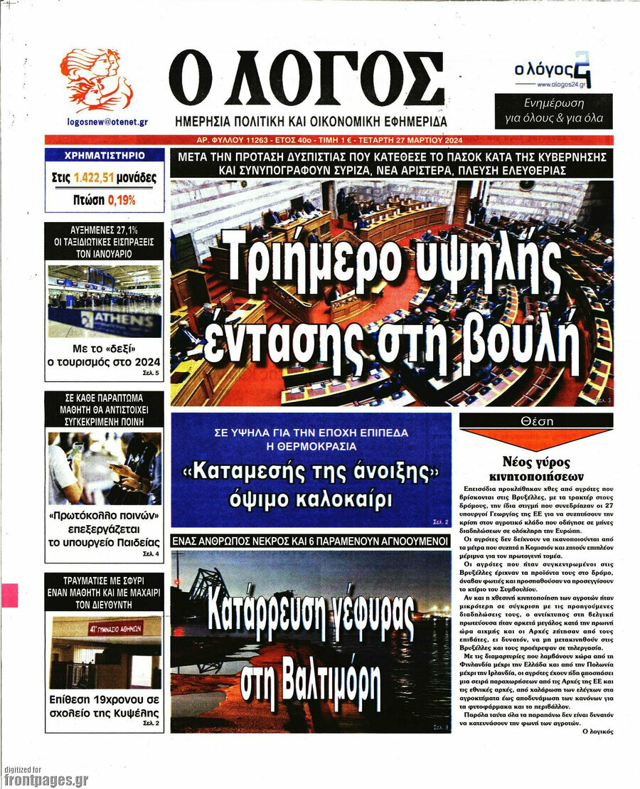 Ο Λόγος