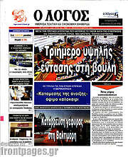 /Ο Λόγος