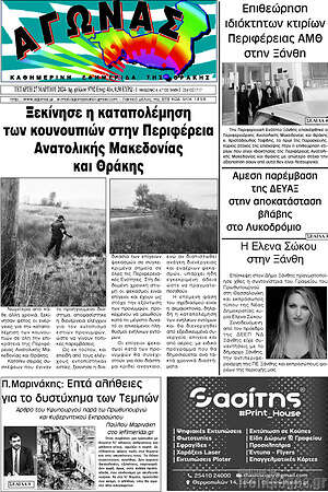 Πρωτοσέλιδο Αγώνας