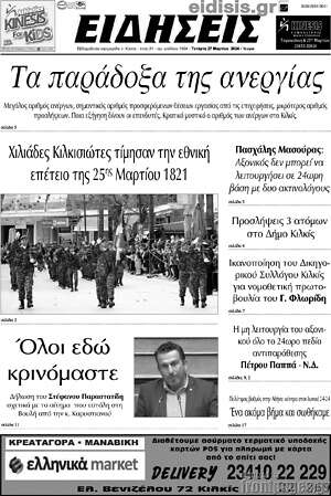 Πρωτοσέλιδο Ειδήσεις
