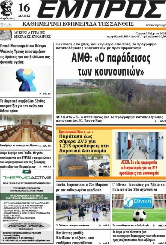 Εμπρός
