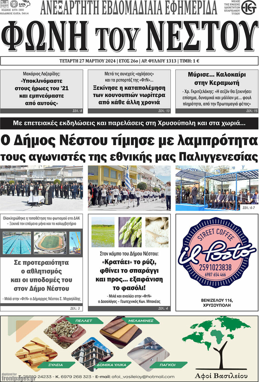 Φωνή του Νέστου