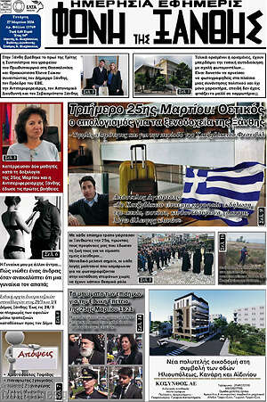 Πρωτοσέλιδο Φωνή της Ξάνθης