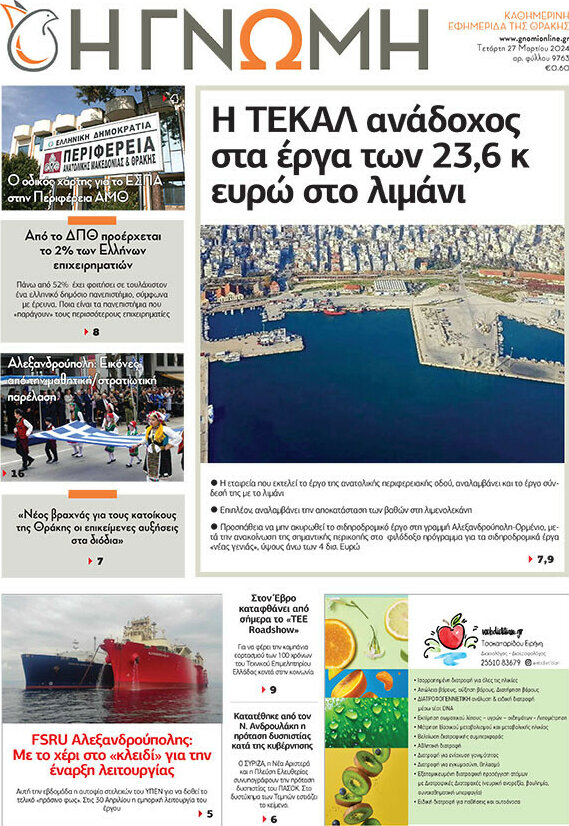 Η Γνώμη
