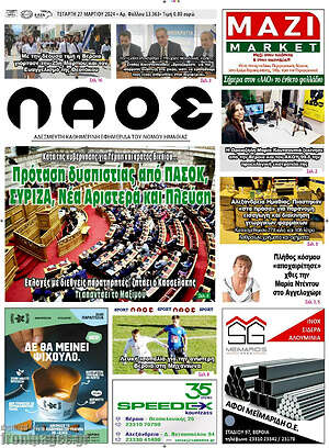 Πρωτοσέλιδο Λαός