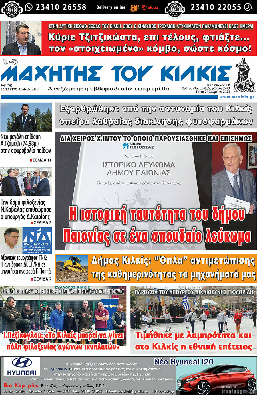 Μαχητής του Κιλκίς