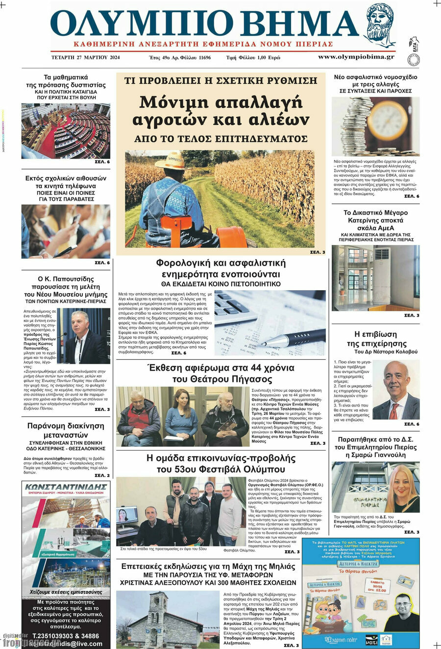 Ολύμπιο Βήμα