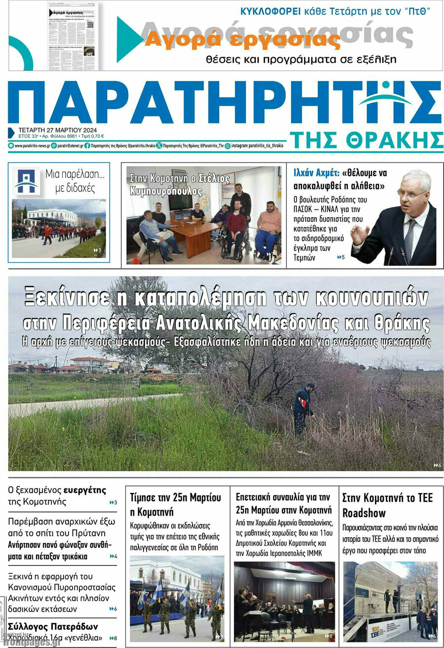 Παρατηρητής