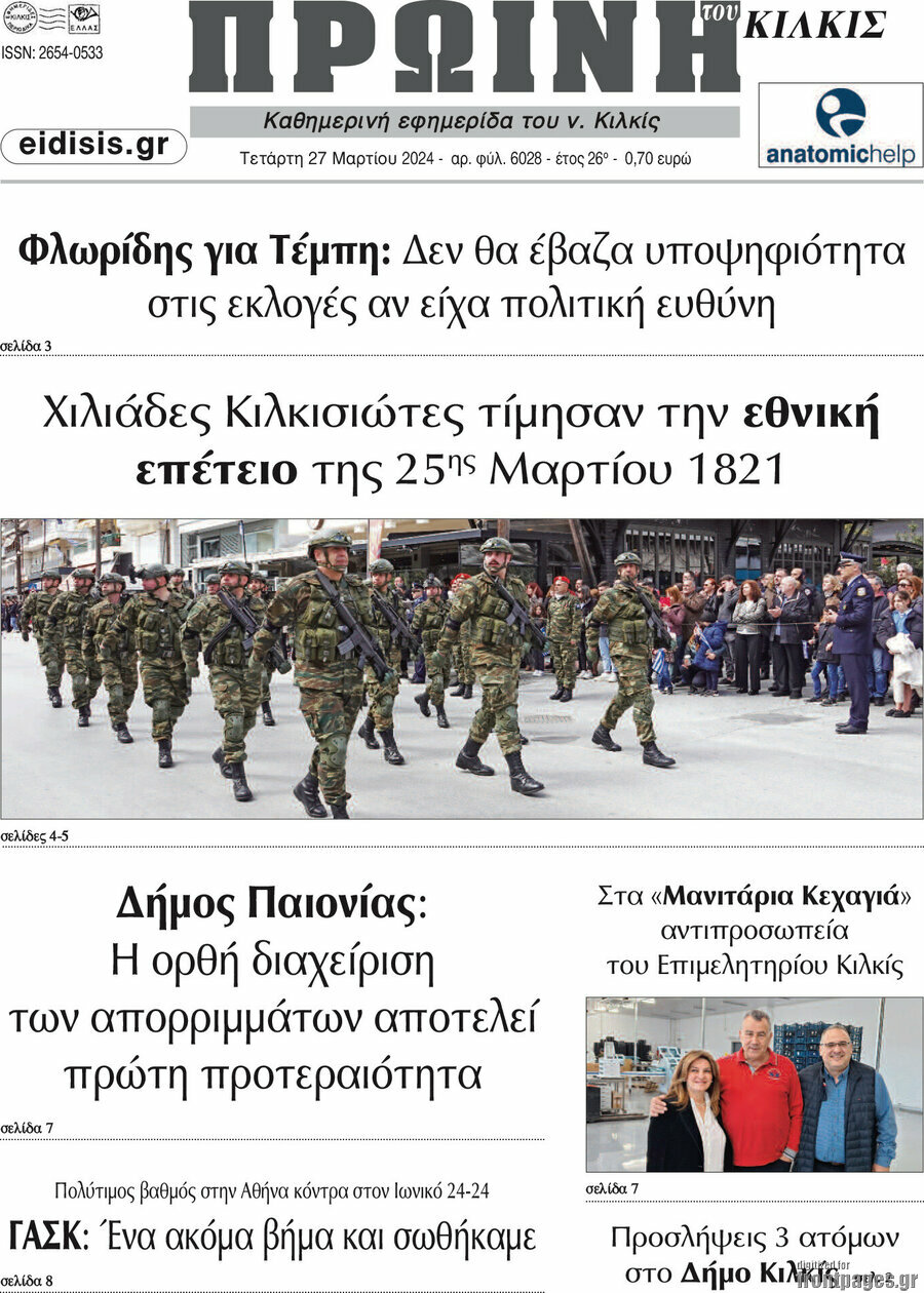 Πρωινή του Κιλκίς