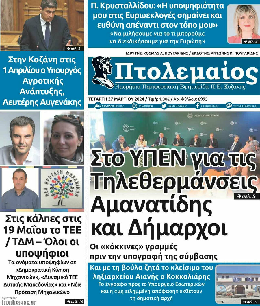 Πτολεμαίος