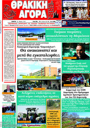 Πρωτοσέλιδο Θρακική Αγορά