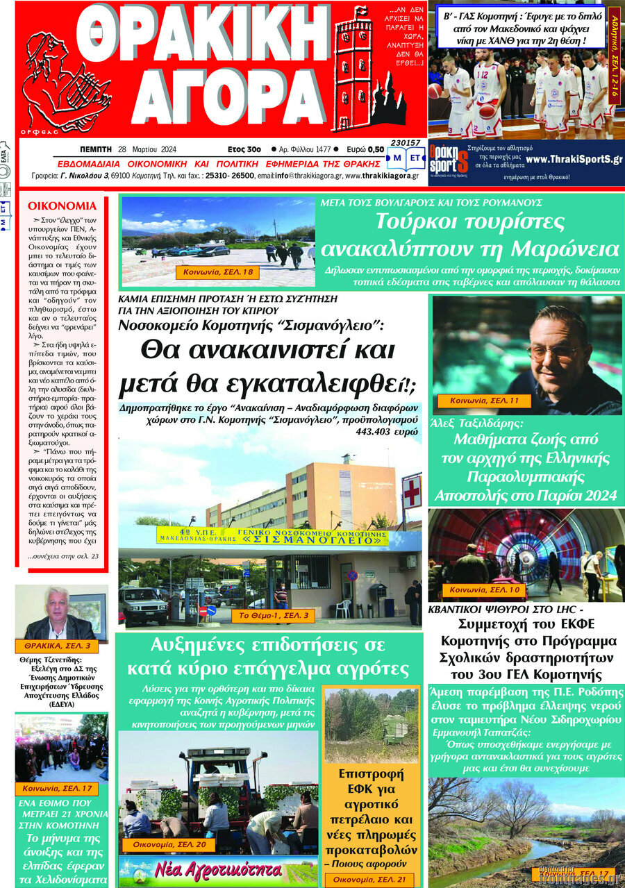 Θρακική Αγορά