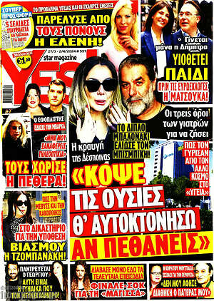 Περιοδικό Yes