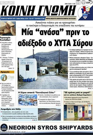 Πρωτοσέλιδο Κοινή Γνώμη