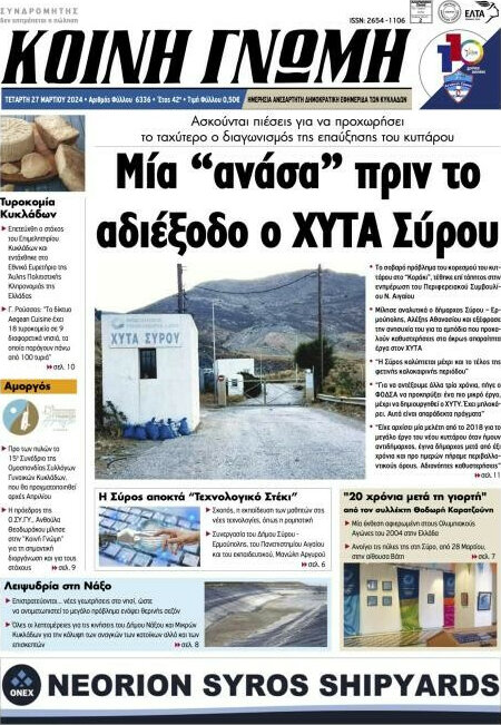 Κοινή Γνώμη