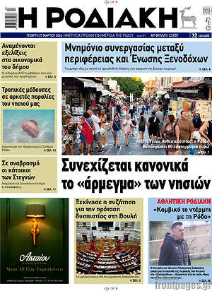 Πρωτοσέλιδο Η Ροδιακή