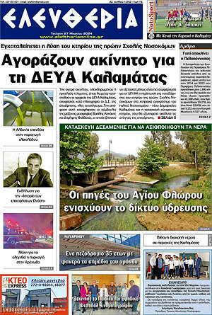Πρωτοσέλιδο Ελευθερία