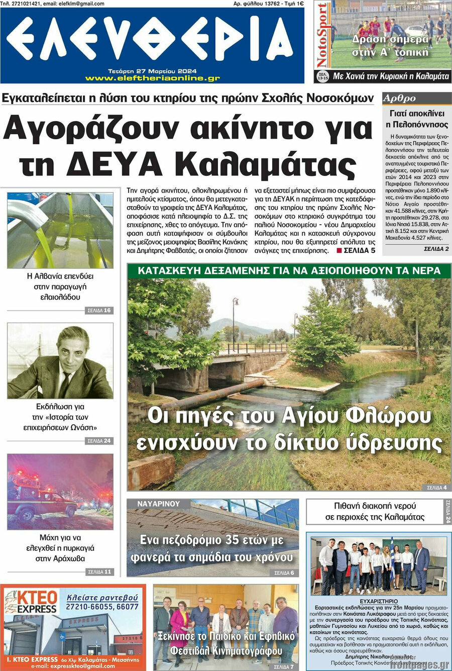 Ελευθερία