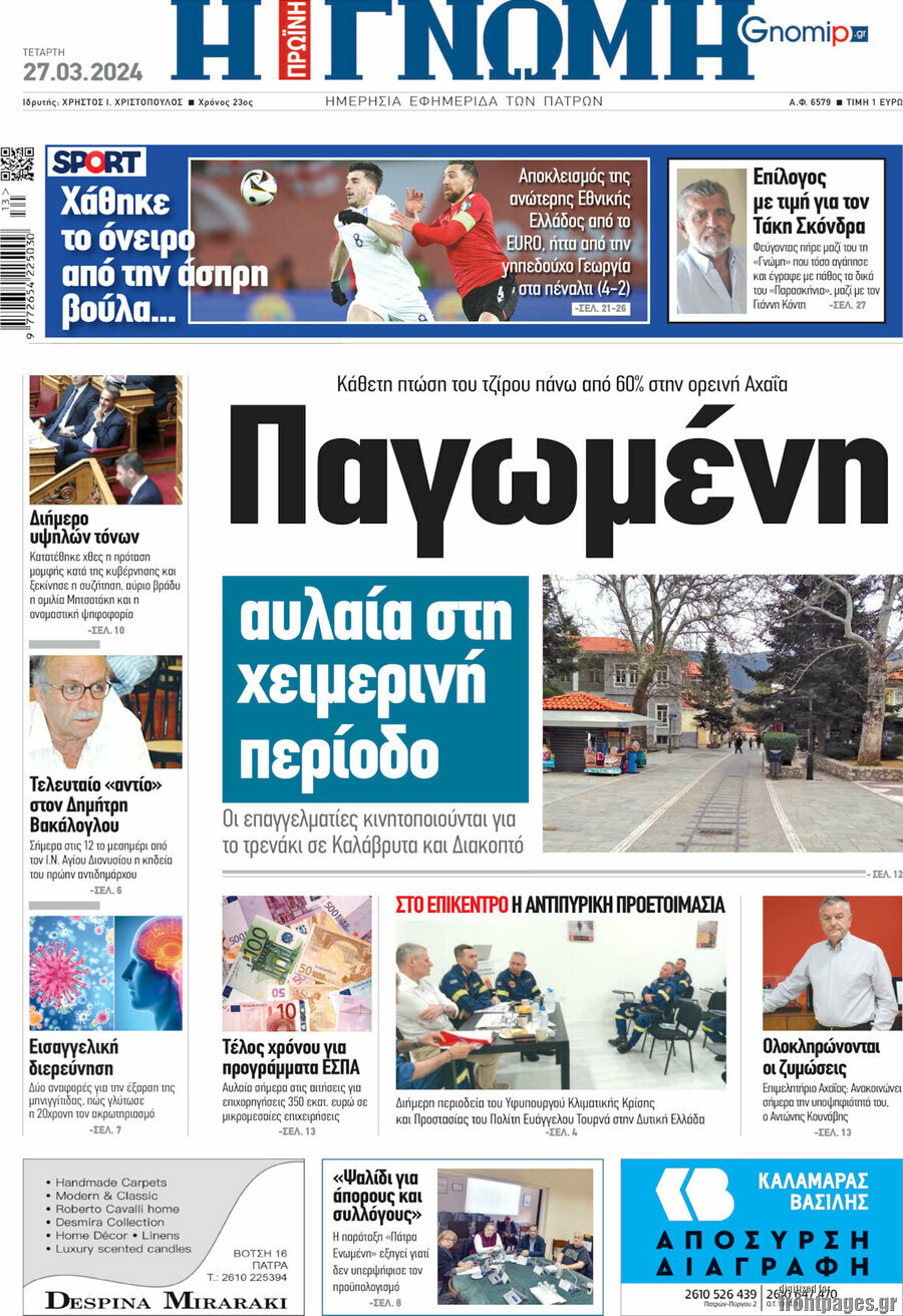 Η Γνώμη