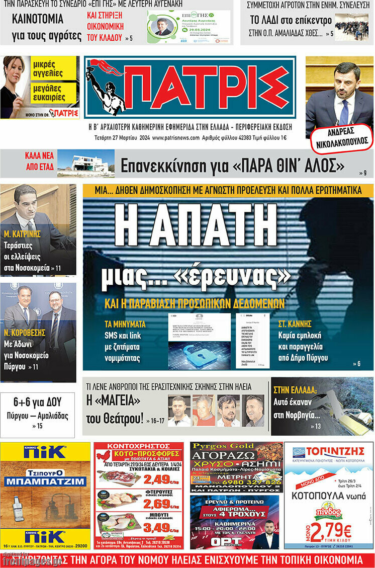 Πατρίς