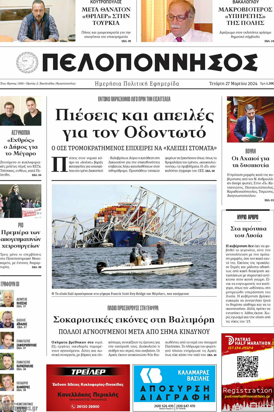 Πελοπόννησος